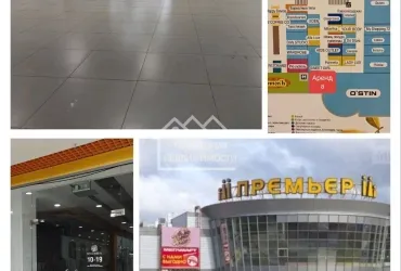 Помещение 158кв.м ТРЦ "Премьер"